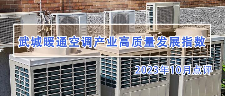 武城暖通空调产业创新发展模式,价格指数持续上涨