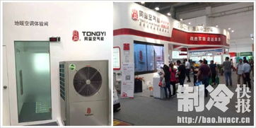 ISH暖通展在京盛大开幕，同益空气能超低温制热技术成焦点